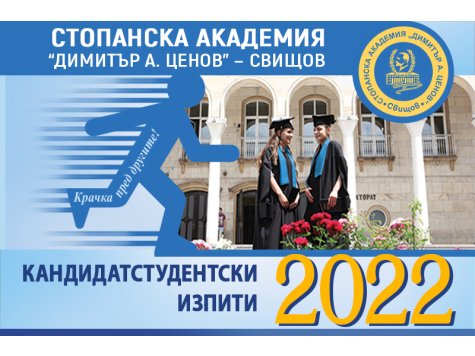 Резултати от канидидатстудентките изпити проведени на 26.02.2022 г.